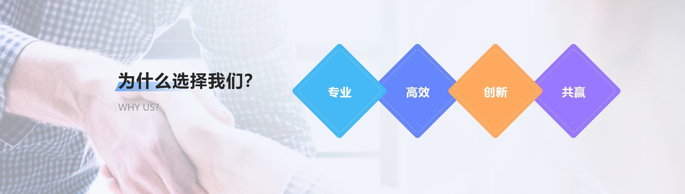 为什么选择我们