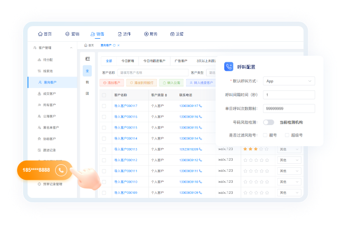 一键拨号外呼