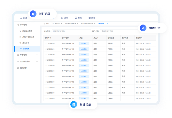 实时通话录音