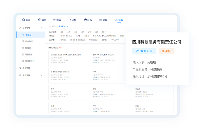 企业信息核验