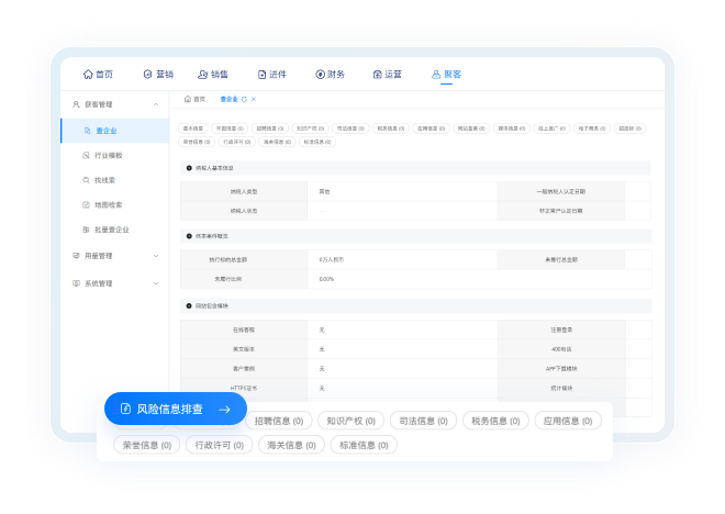 综合风险排查
