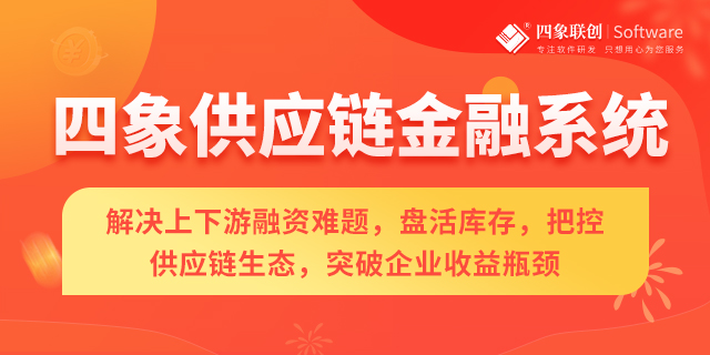 供应链金融系统