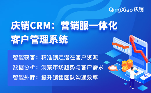 CRM系统