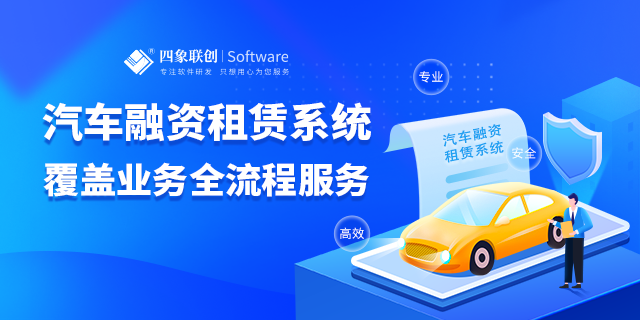 融资租赁系统
