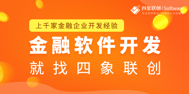金融系统开发