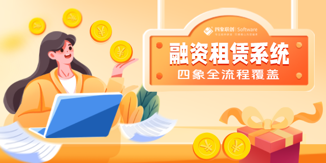 汽车融资租赁系统